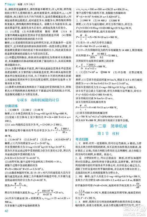 河海大学出版社2025年春初中5星学霸八年级物理下册人教版答案
