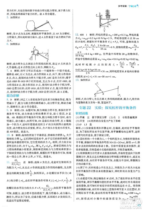 河海大学出版社2025年春初中5星学霸八年级物理下册人教版答案