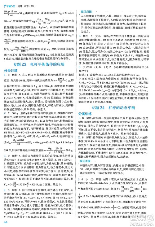 河海大学出版社2025年春初中5星学霸八年级物理下册人教版答案