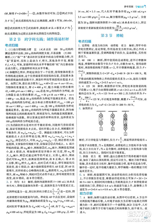 河海大学出版社2025年春初中5星学霸八年级物理下册人教版答案