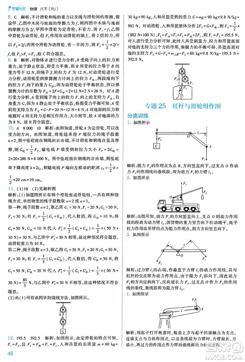 河海大学出版社2025年春初中5星学霸八年级物理下册人教版答案
