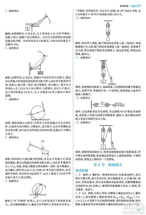 河海大学出版社2025年春初中5星学霸八年级物理下册人教版答案