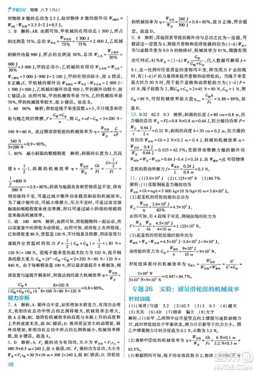 河海大学出版社2025年春初中5星学霸八年级物理下册人教版答案