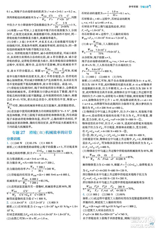 河海大学出版社2025年春初中5星学霸八年级物理下册人教版答案