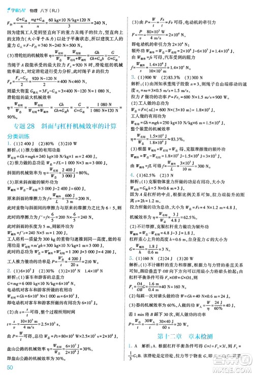 河海大学出版社2025年春初中5星学霸八年级物理下册人教版答案