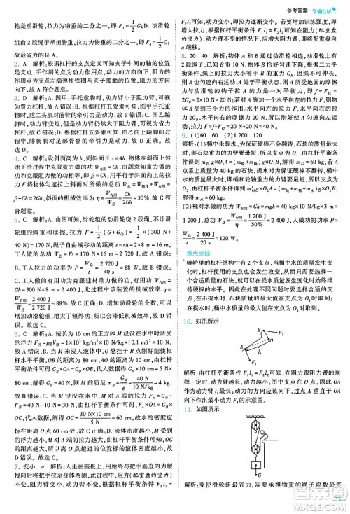 河海大学出版社2025年春初中5星学霸八年级物理下册人教版答案