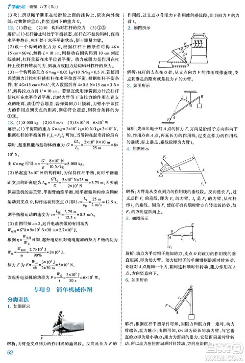 河海大学出版社2025年春初中5星学霸八年级物理下册人教版答案