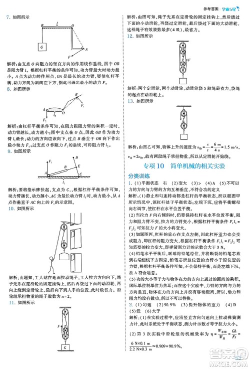 河海大学出版社2025年春初中5星学霸八年级物理下册人教版答案