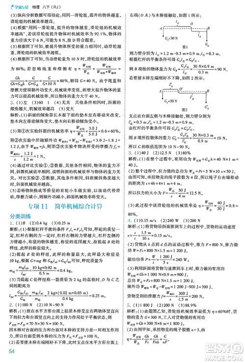 河海大学出版社2025年春初中5星学霸八年级物理下册人教版答案