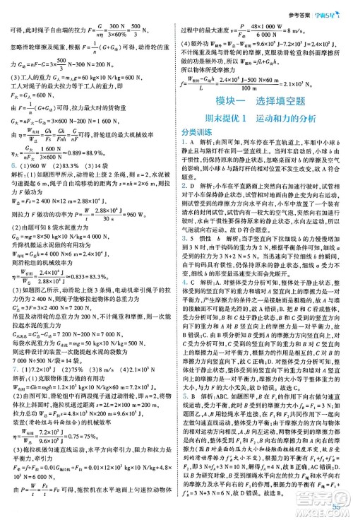 河海大学出版社2025年春初中5星学霸八年级物理下册人教版答案
