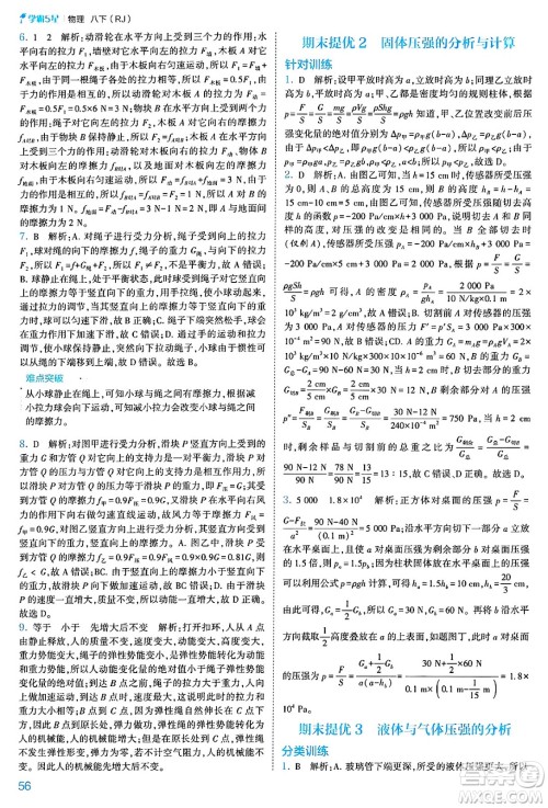河海大学出版社2025年春初中5星学霸八年级物理下册人教版答案