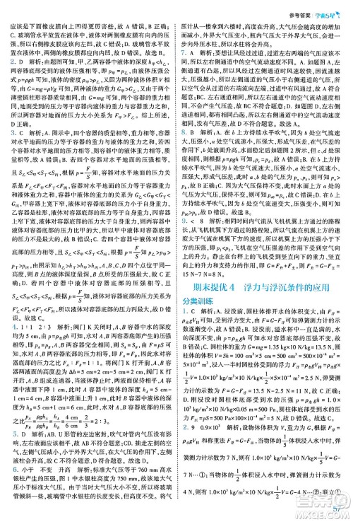 河海大学出版社2025年春初中5星学霸八年级物理下册人教版答案