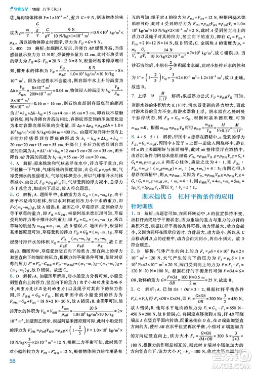 河海大学出版社2025年春初中5星学霸八年级物理下册人教版答案