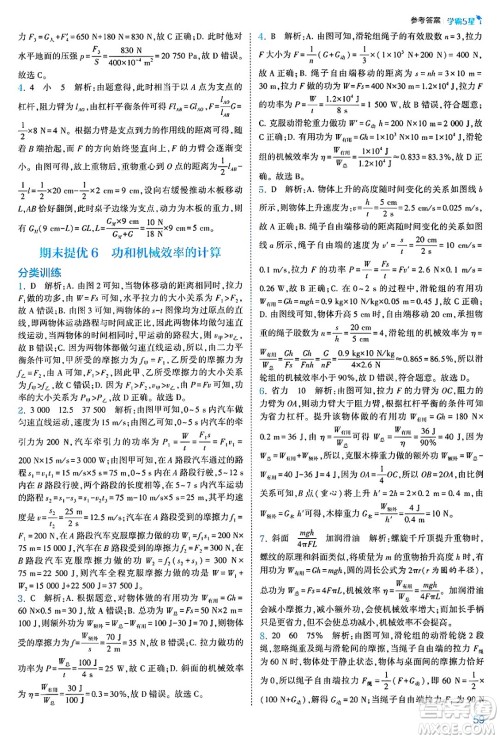 河海大学出版社2025年春初中5星学霸八年级物理下册人教版答案