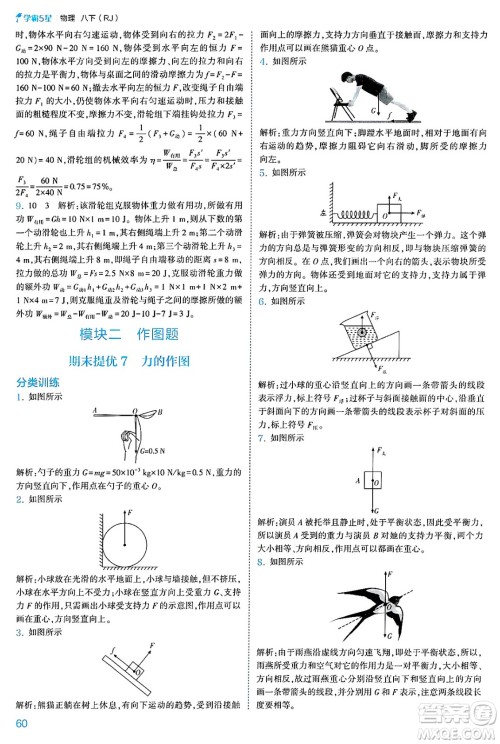 河海大学出版社2025年春初中5星学霸八年级物理下册人教版答案