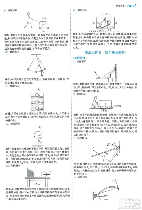 河海大学出版社2025年春初中5星学霸八年级物理下册人教版答案