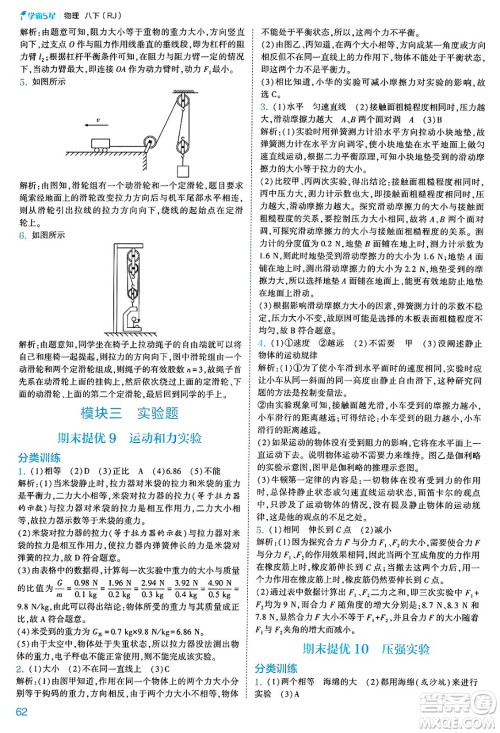 河海大学出版社2025年春初中5星学霸八年级物理下册人教版答案