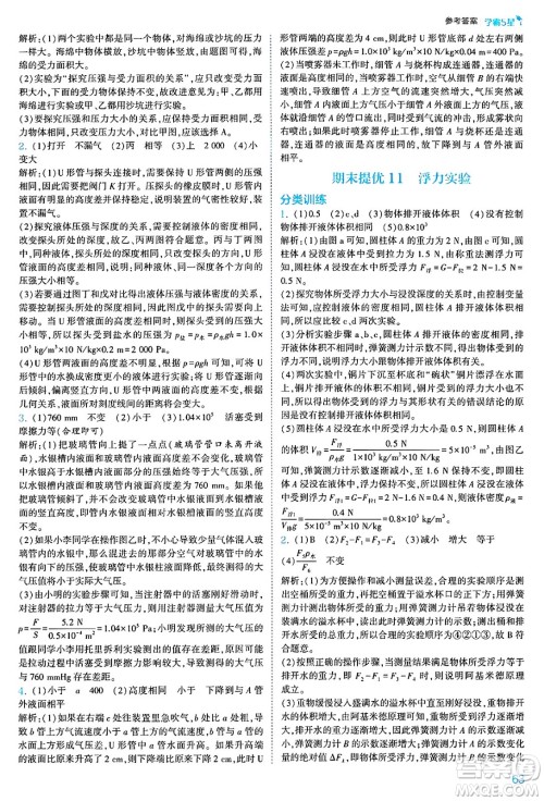 河海大学出版社2025年春初中5星学霸八年级物理下册人教版答案