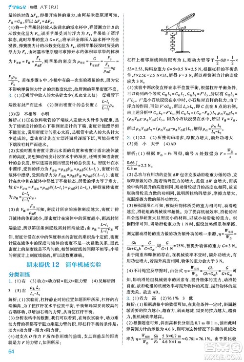 河海大学出版社2025年春初中5星学霸八年级物理下册人教版答案