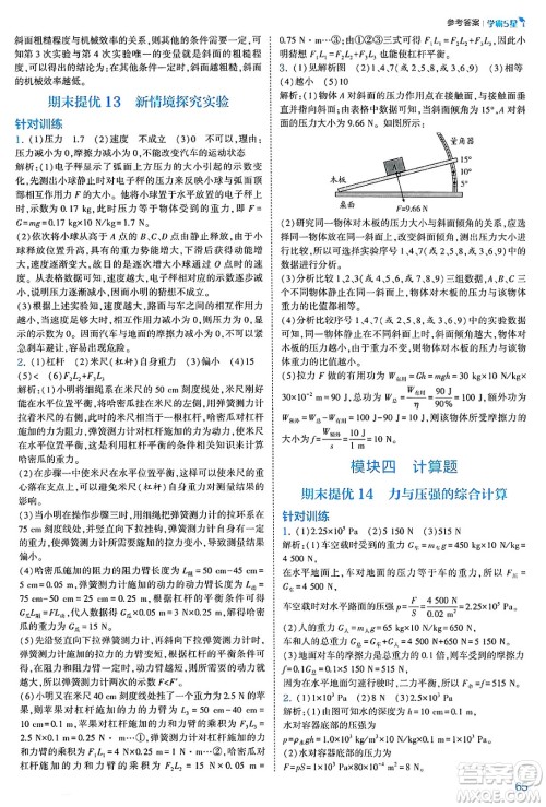河海大学出版社2025年春初中5星学霸八年级物理下册人教版答案