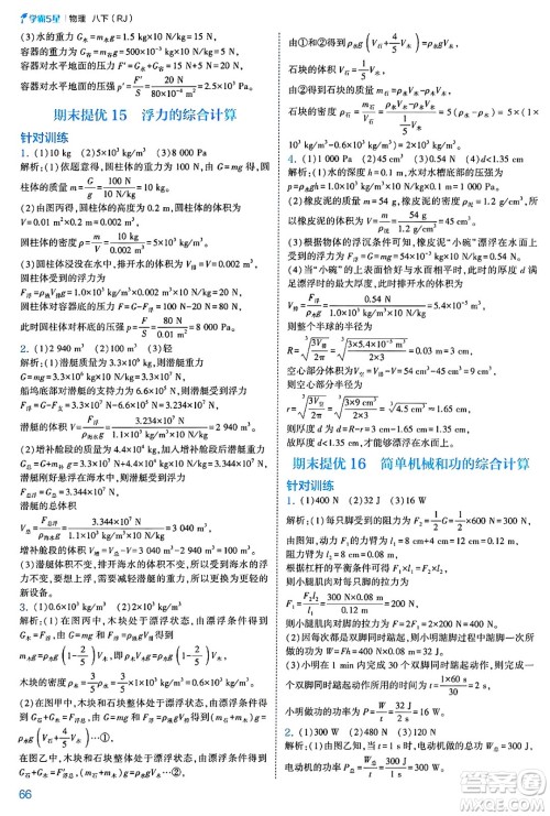 河海大学出版社2025年春初中5星学霸八年级物理下册人教版答案