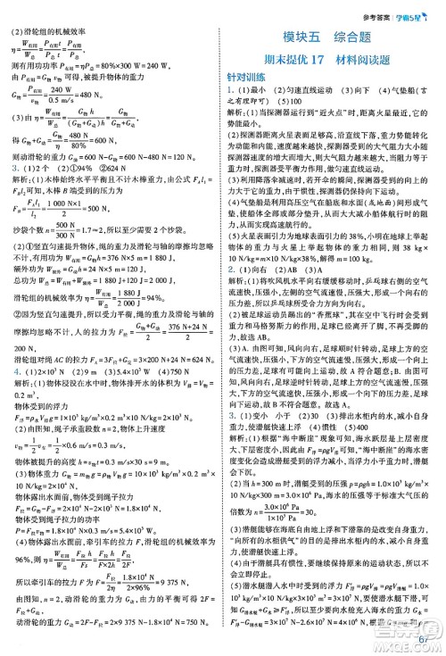 河海大学出版社2025年春初中5星学霸八年级物理下册人教版答案