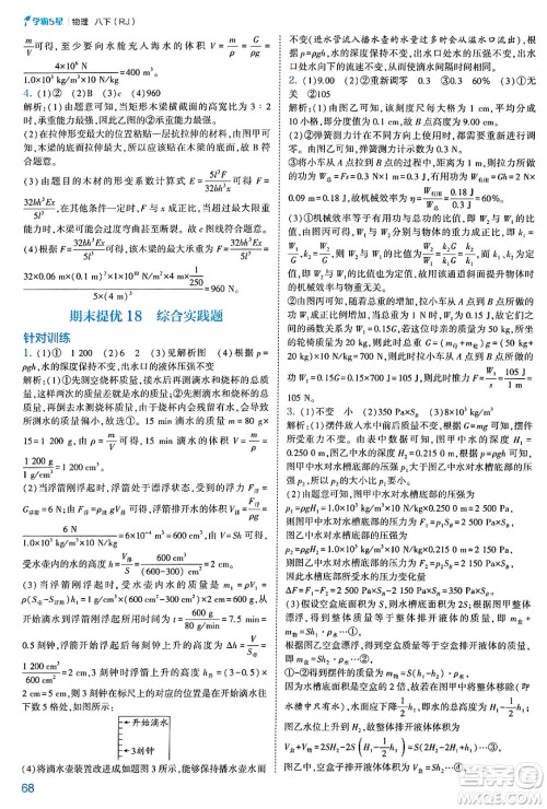 河海大学出版社2025年春初中5星学霸八年级物理下册人教版答案