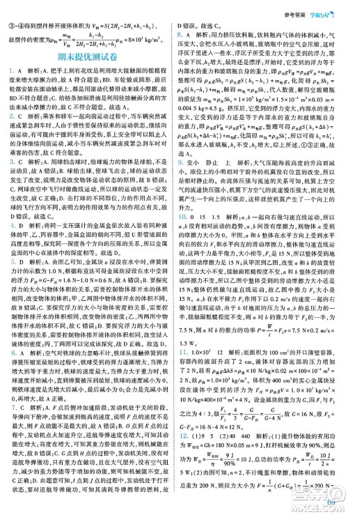 河海大学出版社2025年春初中5星学霸八年级物理下册人教版答案