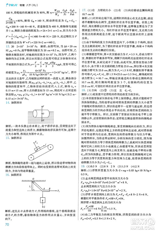 河海大学出版社2025年春初中5星学霸八年级物理下册人教版答案