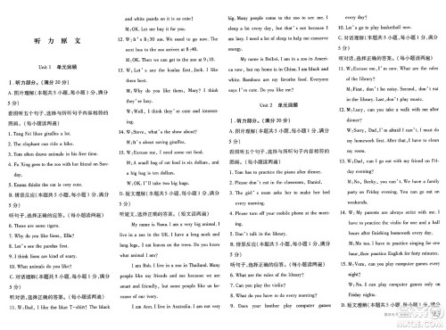 新疆青少年出版社2025年春优学1+1评价与测试七年级英语下册通用版答案