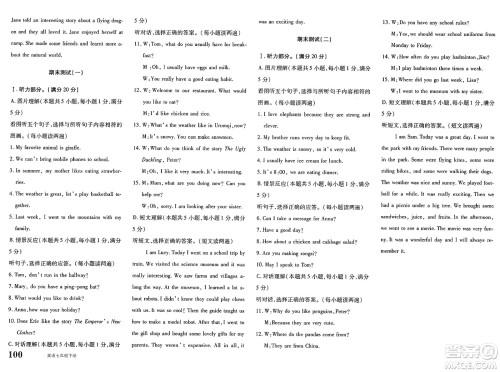 新疆青少年出版社2025年春优学1+1评价与测试七年级英语下册通用版答案