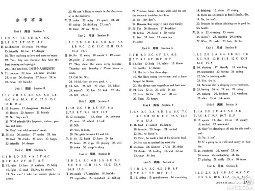 新疆青少年出版社2025年春优学1+1评价与测试七年级英语下册通用版答案