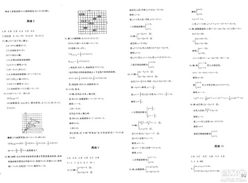 新疆青少年出版社2025年春优学1+1评价与测试七年级数学下册通用版答案 新疆青少年出版社2025年春优学1+1评价与测试七年级数学下册通用版答案