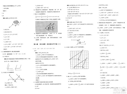 新疆青少年出版社2025年春优学1+1评价与测试七年级数学下册通用版答案 新疆青少年出版社2025年春优学1+1评价与测试七年级数学下册通用版答案