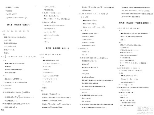 新疆青少年出版社2025年春优学1+1评价与测试七年级数学下册通用版答案 新疆青少年出版社2025年春优学1+1评价与测试七年级数学下册通用版答案