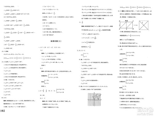 新疆青少年出版社2025年春优学1+1评价与测试七年级数学下册通用版答案 新疆青少年出版社2025年春优学1+1评价与测试七年级数学下册通用版答案