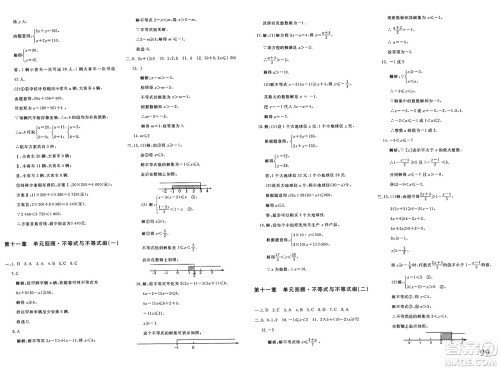 新疆青少年出版社2025年春优学1+1评价与测试七年级数学下册通用版答案 新疆青少年出版社2025年春优学1+1评价与测试七年级数学下册通用版答案