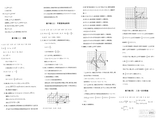 新疆青少年出版社2025年春优学1+1评价与测试七年级数学下册通用版答案 新疆青少年出版社2025年春优学1+1评价与测试七年级数学下册通用版答案