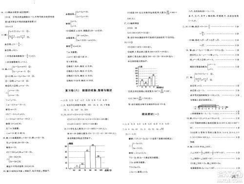 新疆青少年出版社2025年春优学1+1评价与测试七年级数学下册通用版答案 新疆青少年出版社2025年春优学1+1评价与测试七年级数学下册通用版答案