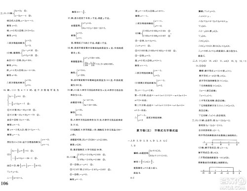 新疆青少年出版社2025年春优学1+1评价与测试七年级数学下册通用版答案 新疆青少年出版社2025年春优学1+1评价与测试七年级数学下册通用版答案