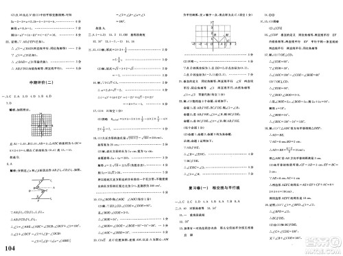 新疆青少年出版社2025年春优学1+1评价与测试七年级数学下册通用版答案 新疆青少年出版社2025年春优学1+1评价与测试七年级数学下册通用版答案