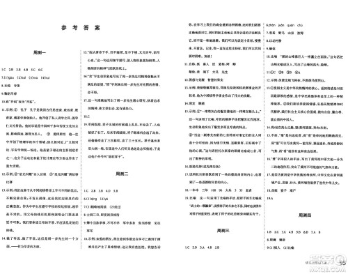 新疆青少年出版社2025年春优学1+1评价与测试七年级语文下册通用版答案