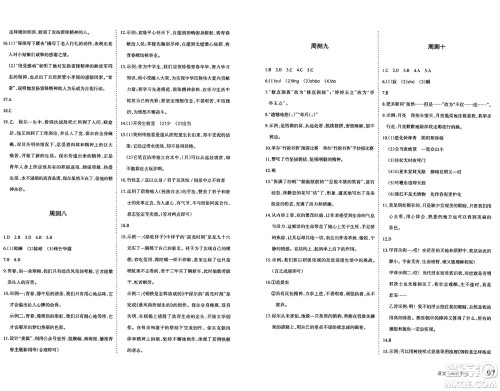 新疆青少年出版社2025年春优学1+1评价与测试七年级语文下册通用版答案