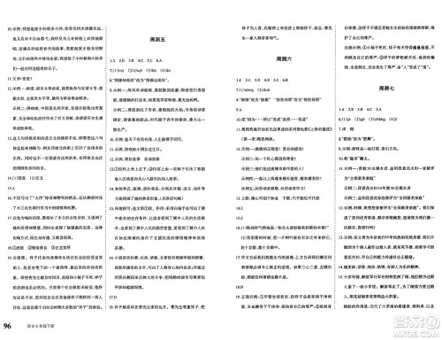新疆青少年出版社2025年春优学1+1评价与测试七年级语文下册通用版答案