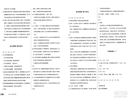新疆青少年出版社2025年春优学1+1评价与测试七年级语文下册通用版答案