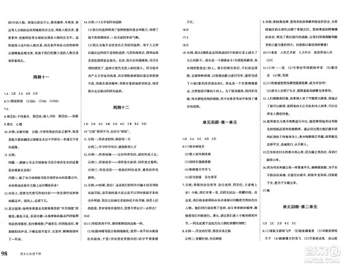 新疆青少年出版社2025年春优学1+1评价与测试七年级语文下册通用版答案
