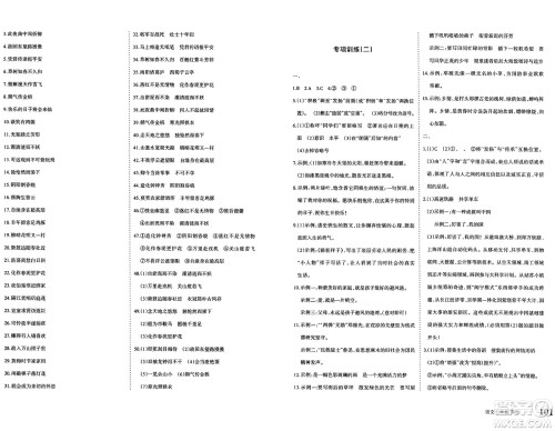 新疆青少年出版社2025年春优学1+1评价与测试七年级语文下册通用版答案