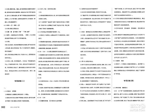 新疆青少年出版社2025年春优学1+1评价与测试七年级语文下册通用版答案