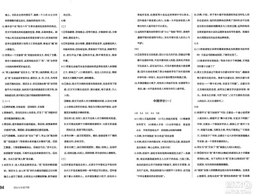 新疆青少年出版社2025年春优学1+1评价与测试七年级语文下册通用版答案