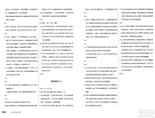 新疆青少年出版社2025年春优学1+1评价与测试七年级语文下册通用版答案